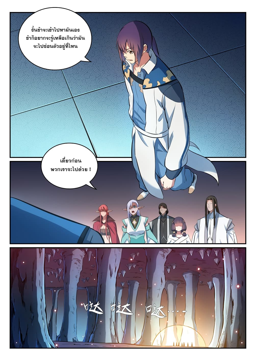 Bailian Chengshen page 2