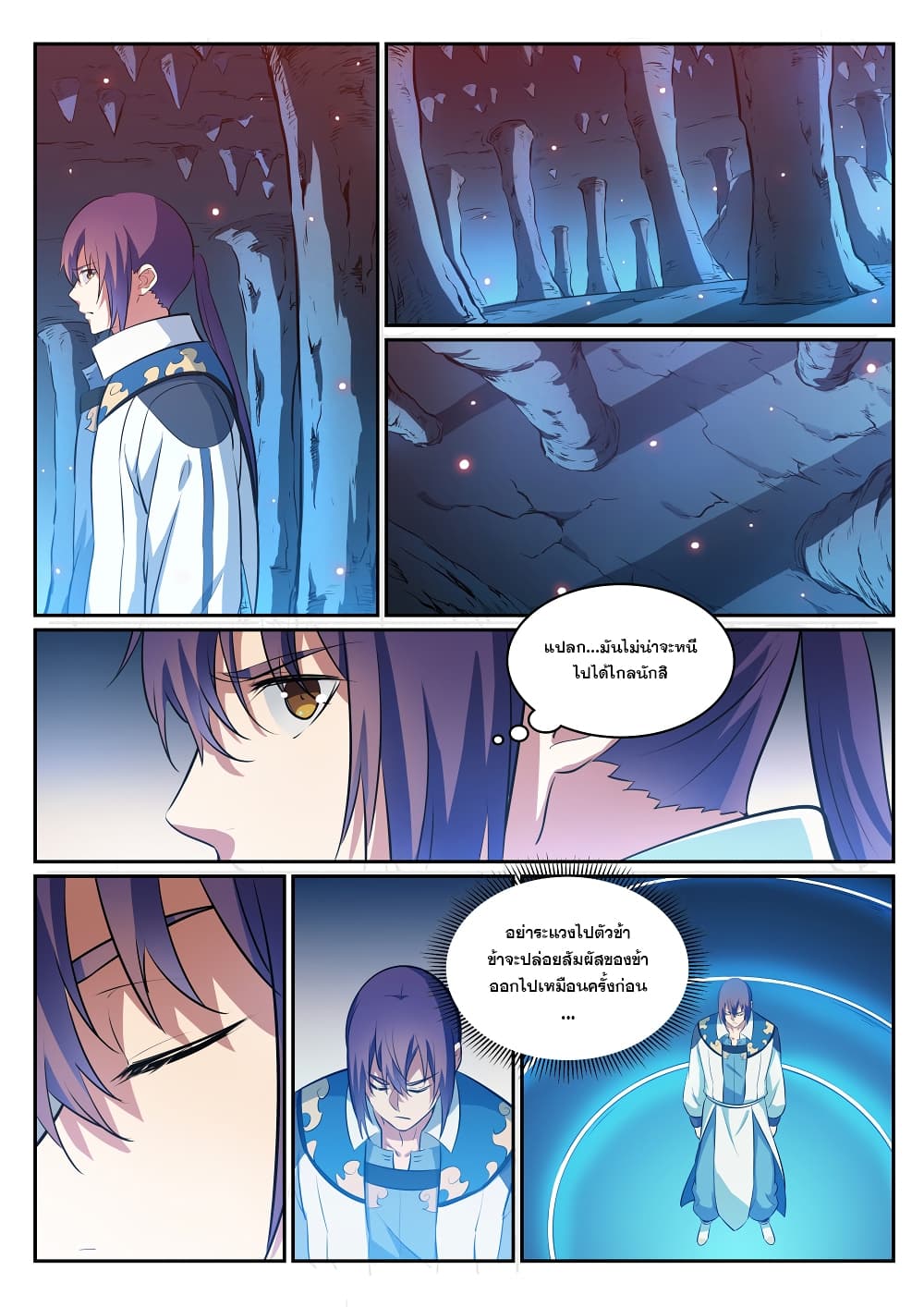 Bailian Chengshen page 3
