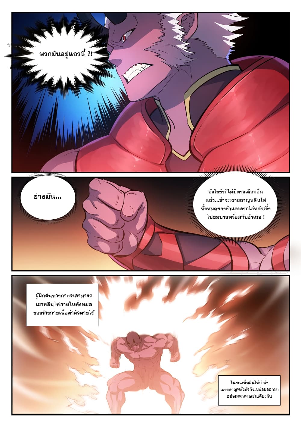 Bailian Chengshen page 5