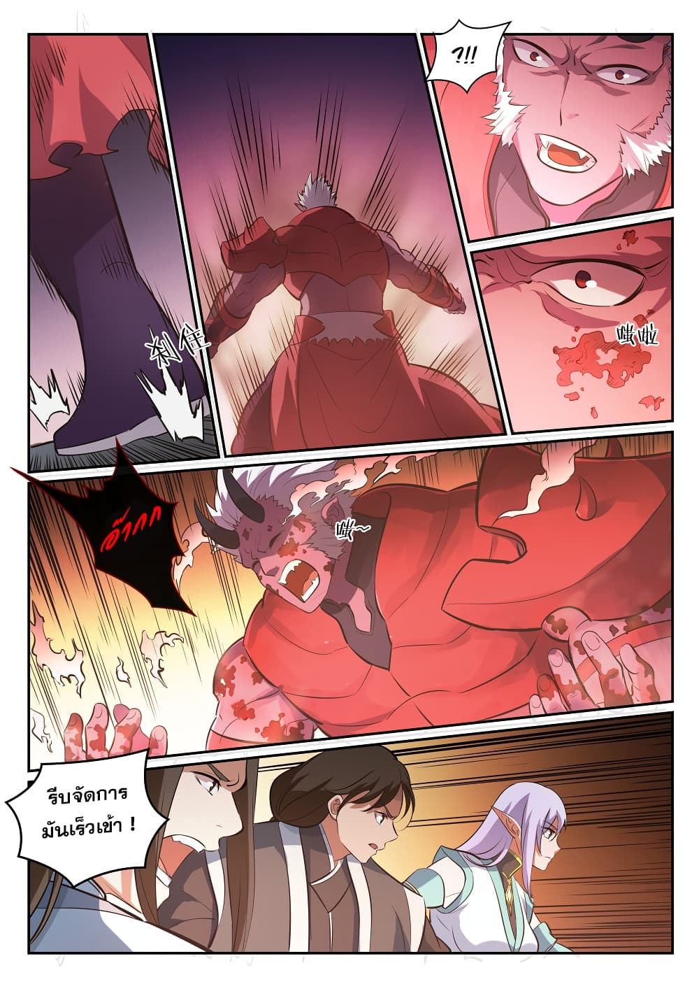 Bailian Chengshen page 8
