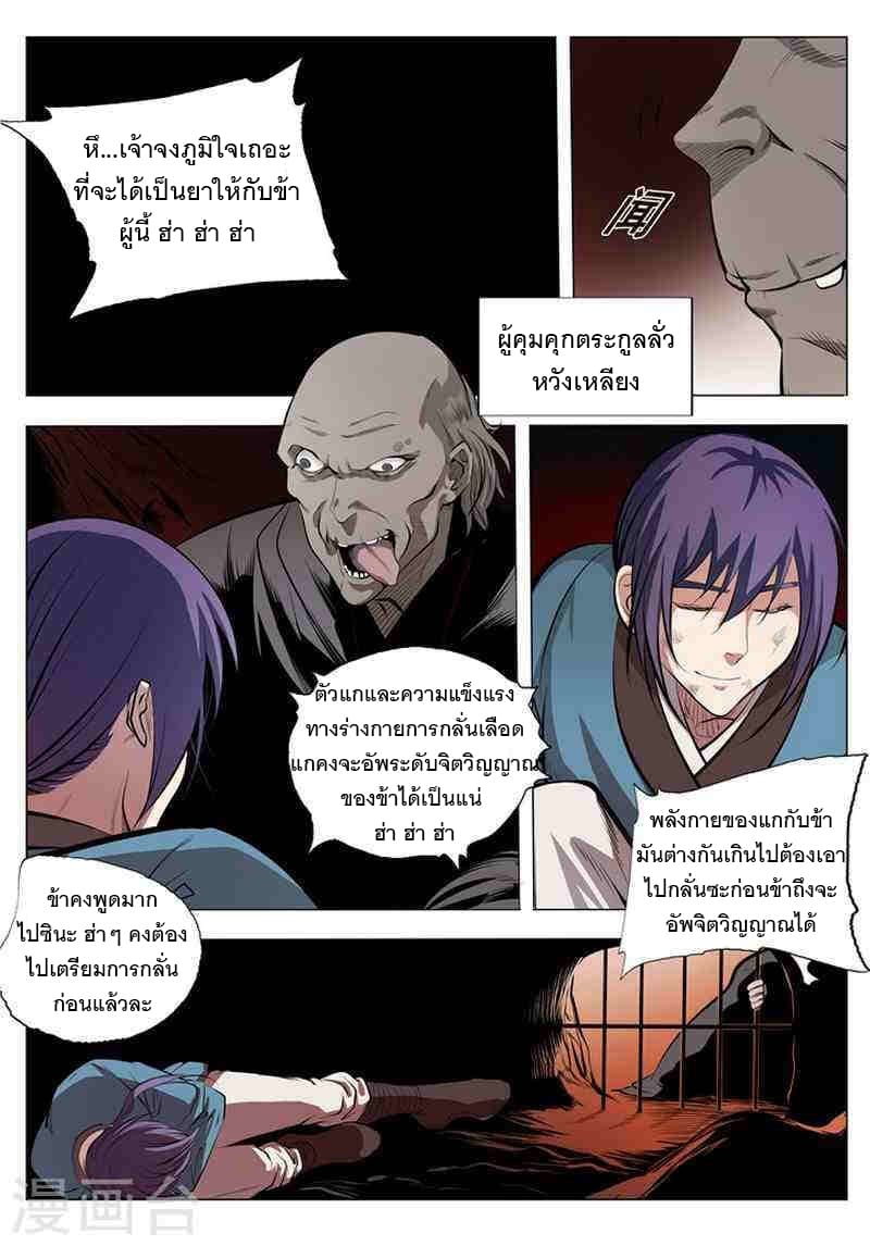 Bailian Chengshen page 6