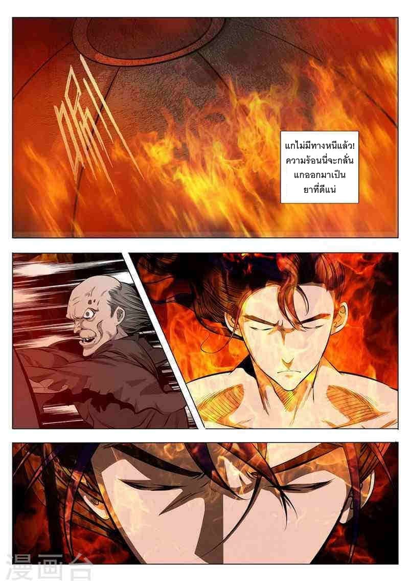 Bailian Chengshen page 8