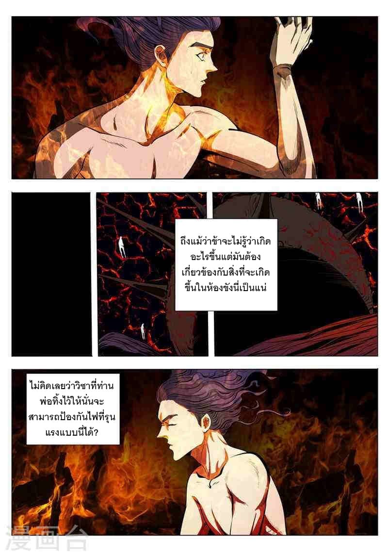 Bailian Chengshen page 9
