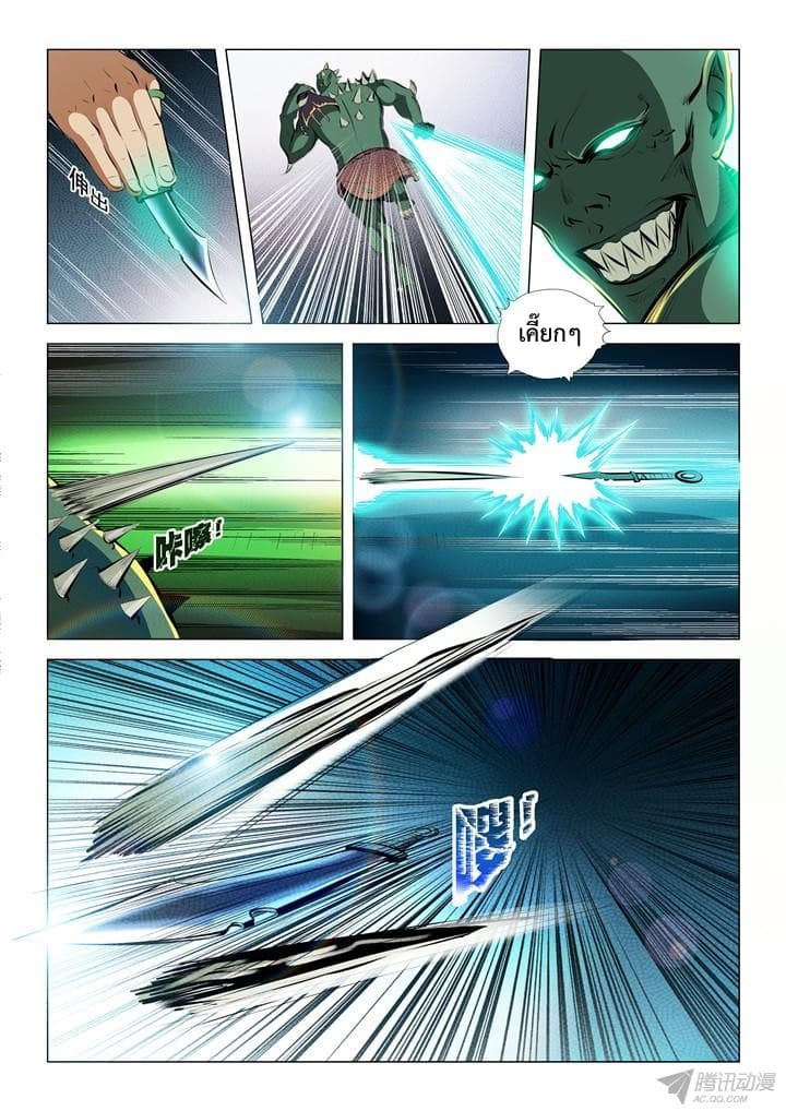 Bailian Chengshen page 5