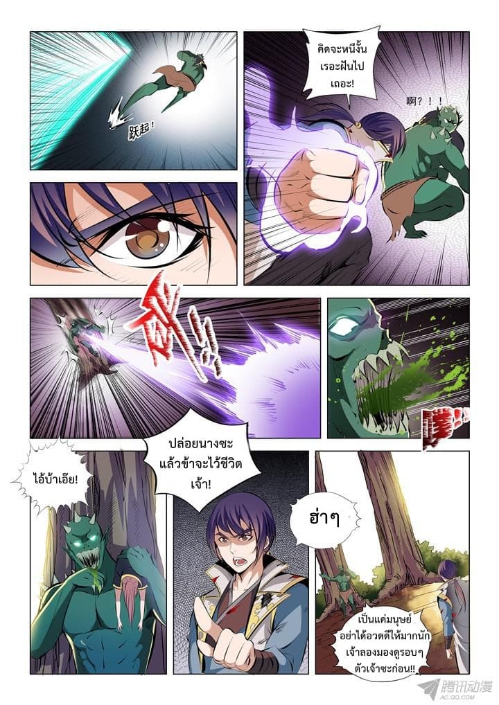 Bailian Chengshen page 6