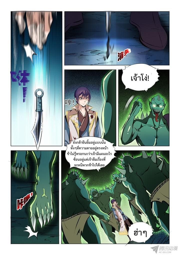 Bailian Chengshen page 8