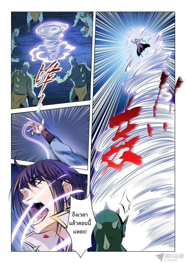 Bailian Chengshen page 10
