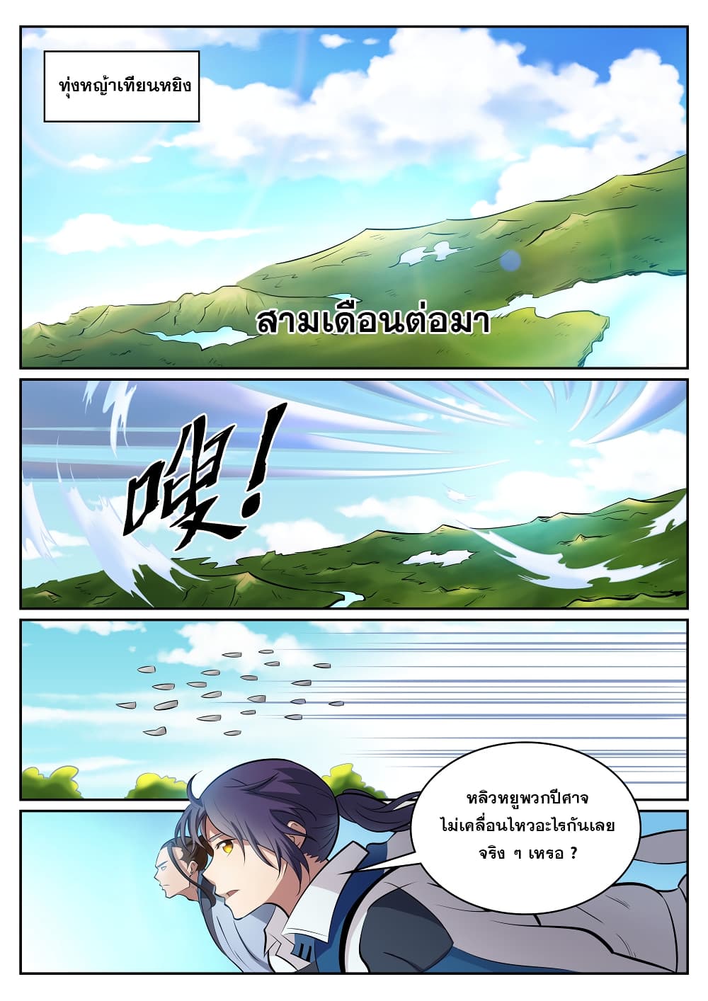 Bailian Chengshen page 2