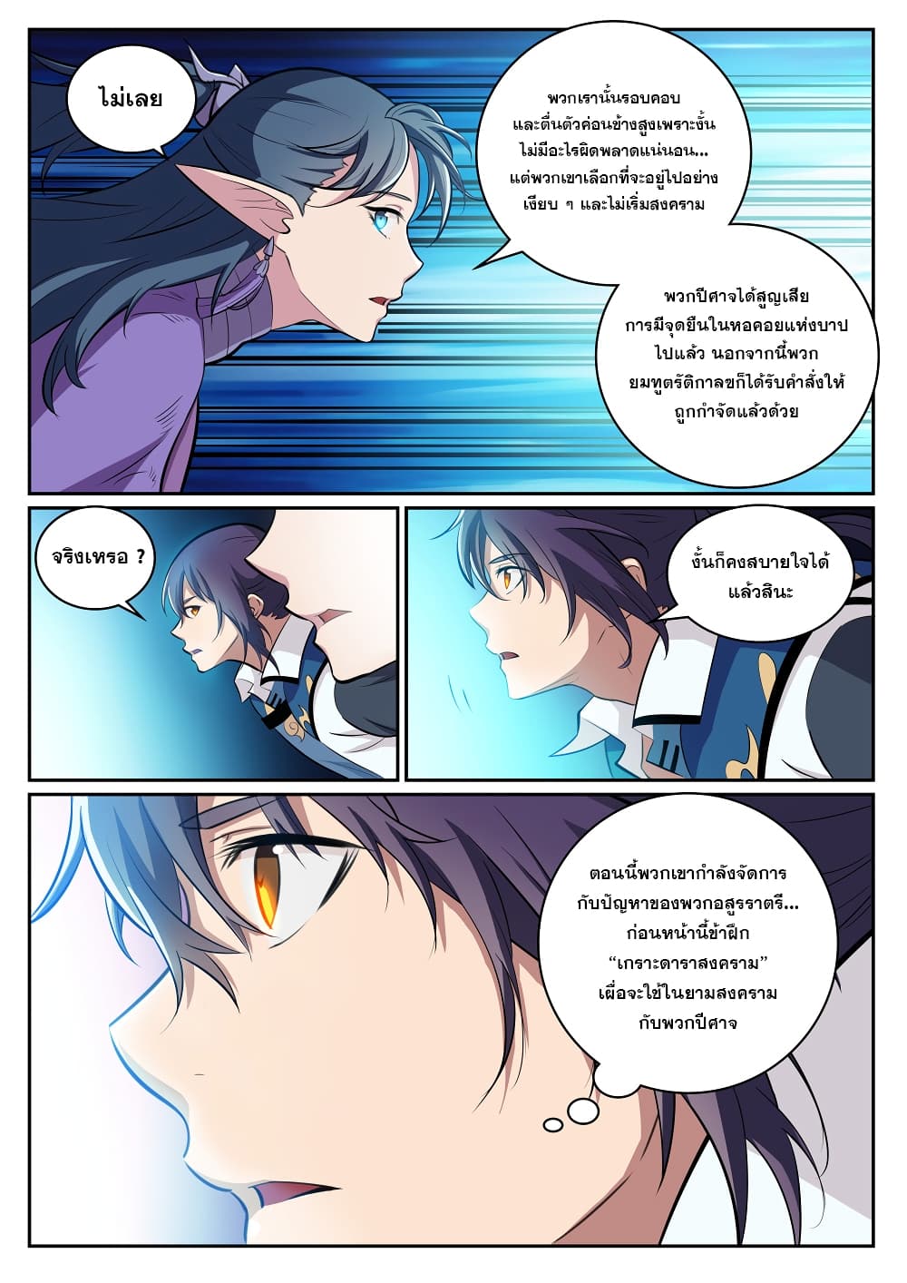 Bailian Chengshen page 3