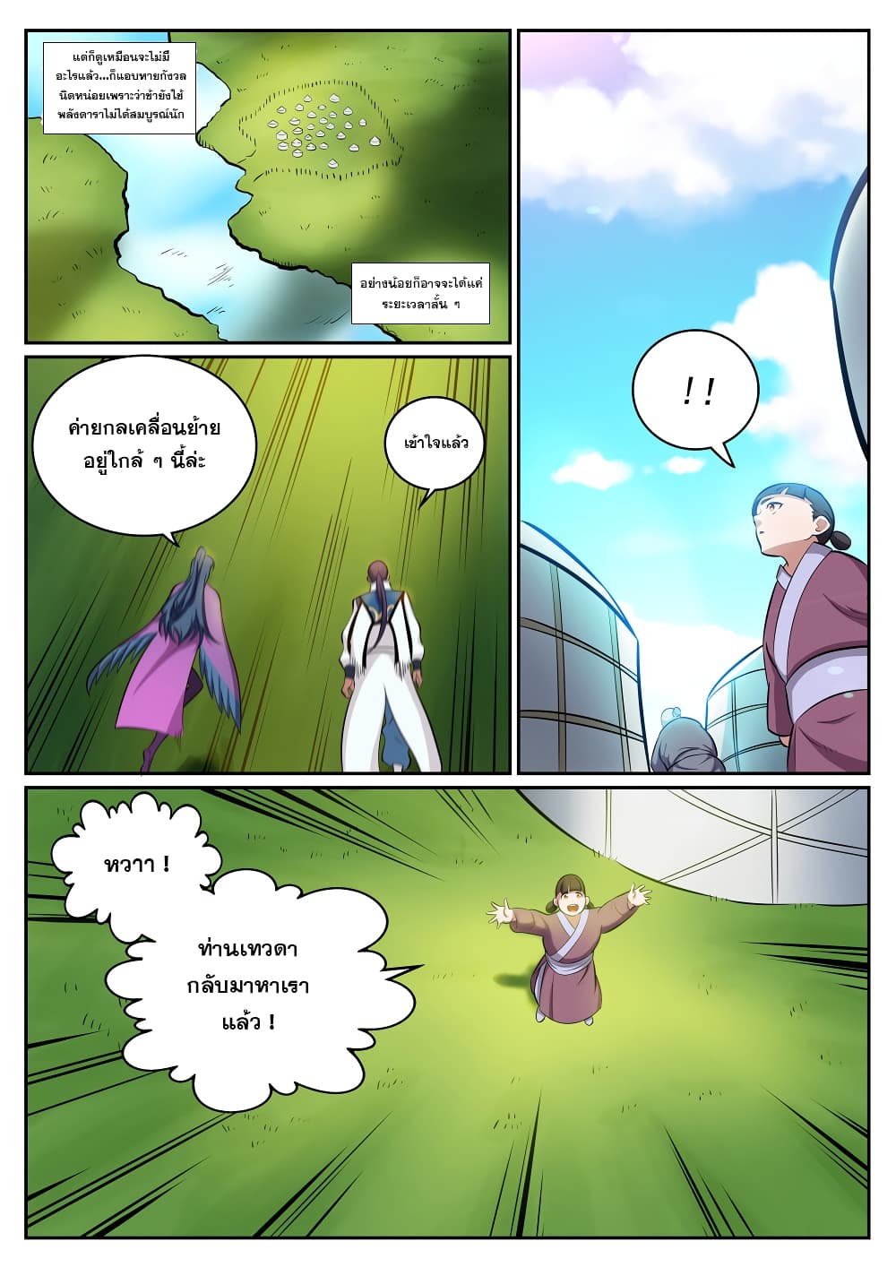 Bailian Chengshen page 4