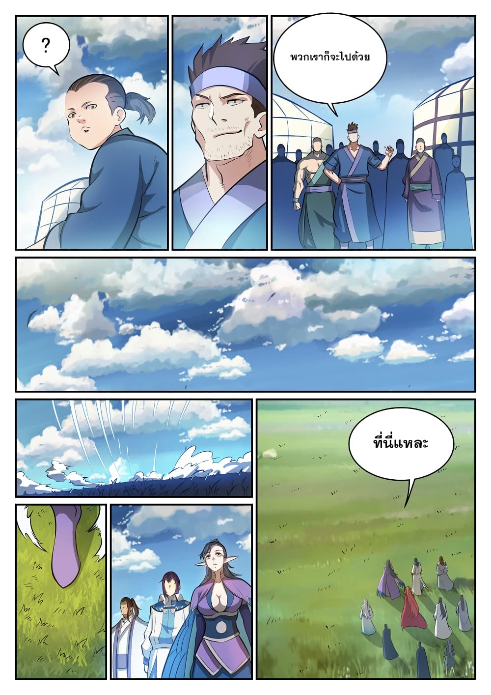 Bailian Chengshen page 6