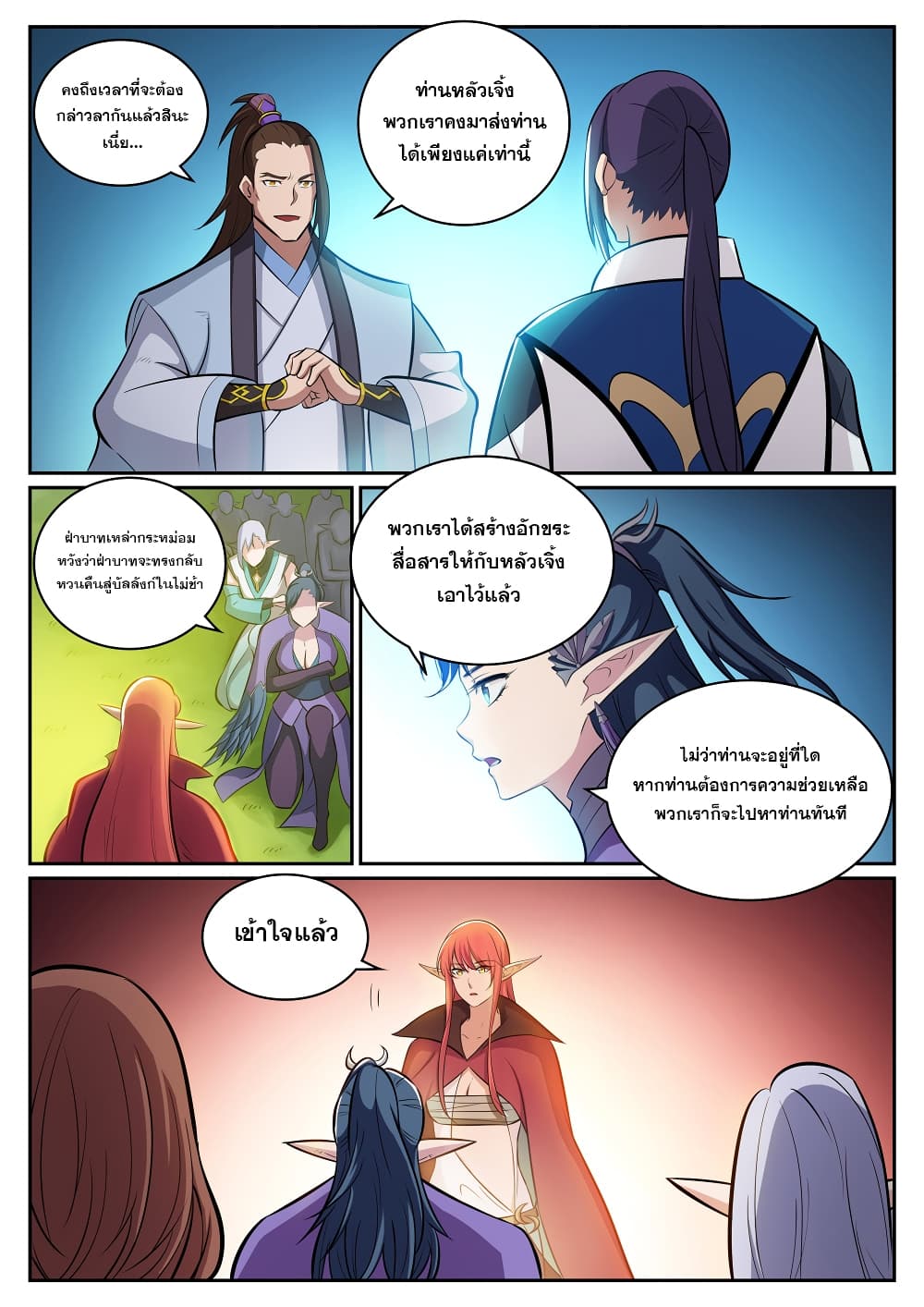 Bailian Chengshen page 8