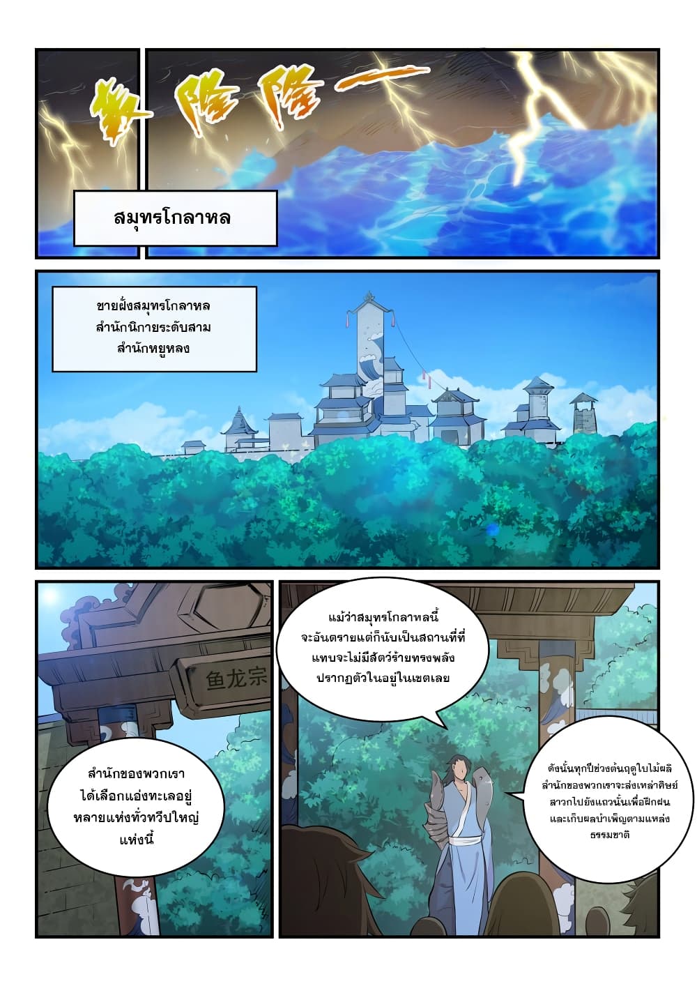 Bailian Chengshen page 4