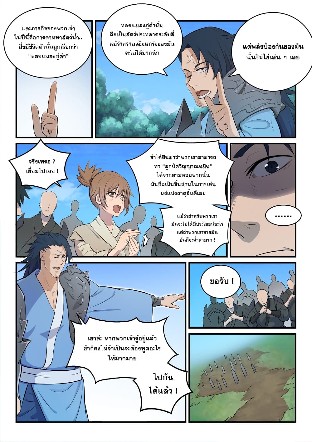 Bailian Chengshen page 5