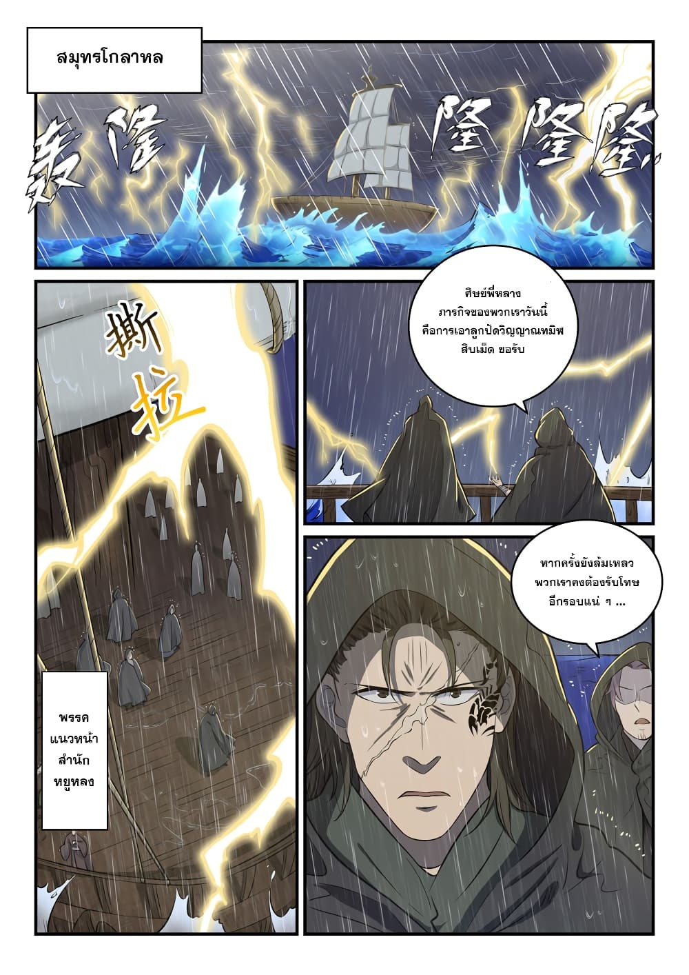Bailian Chengshen page 6