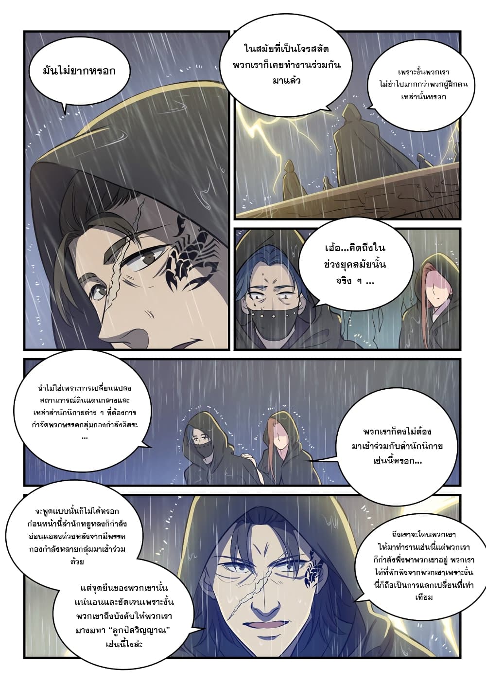 Bailian Chengshen page 7