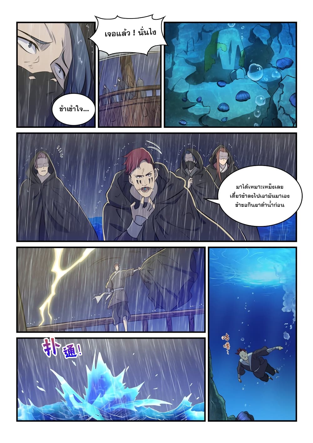 Bailian Chengshen page 8