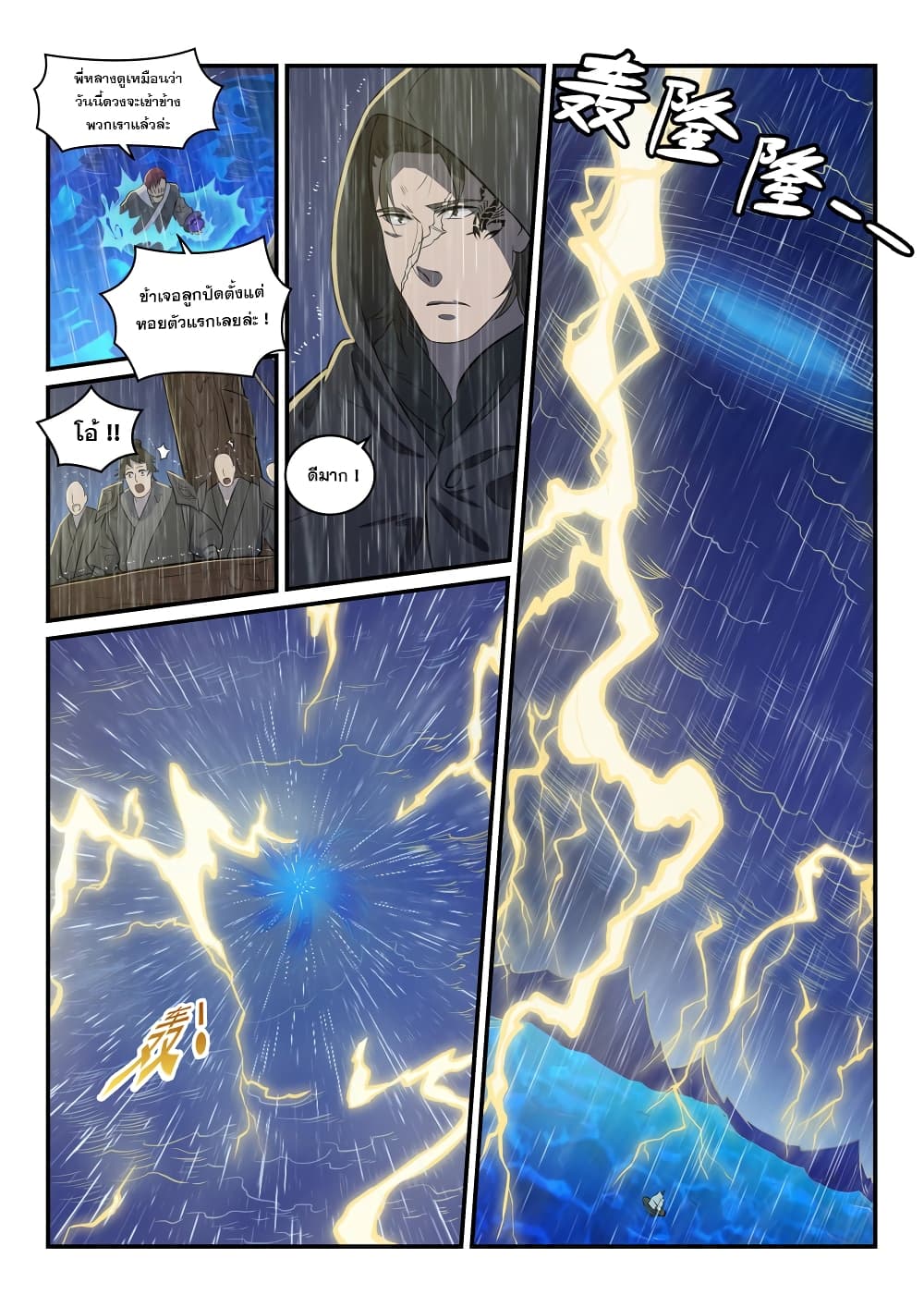 Bailian Chengshen page 9