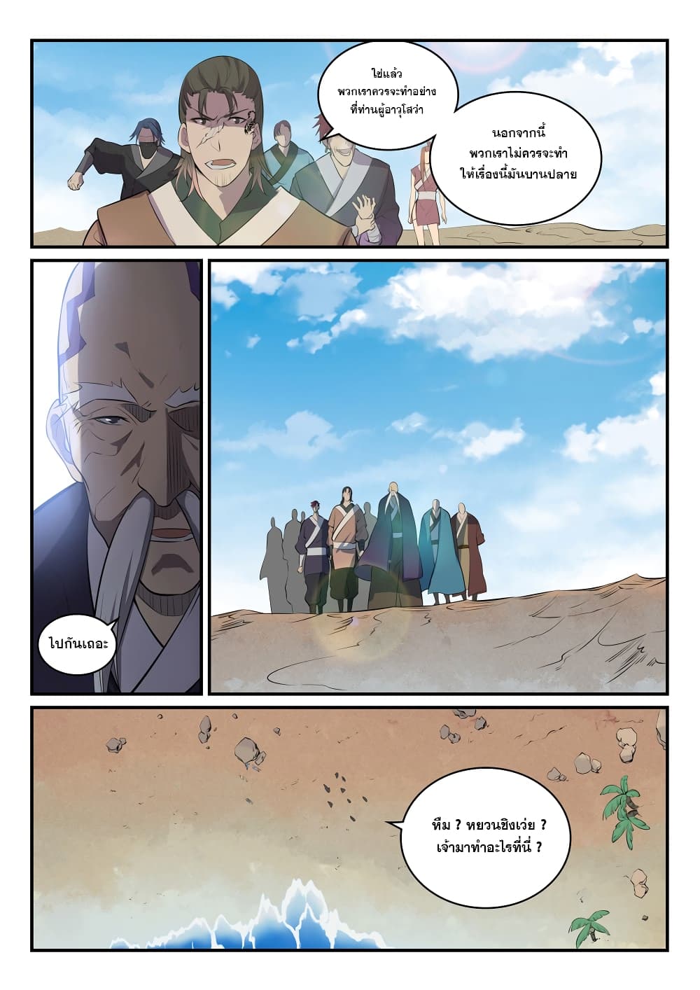 Bailian Chengshen page 2