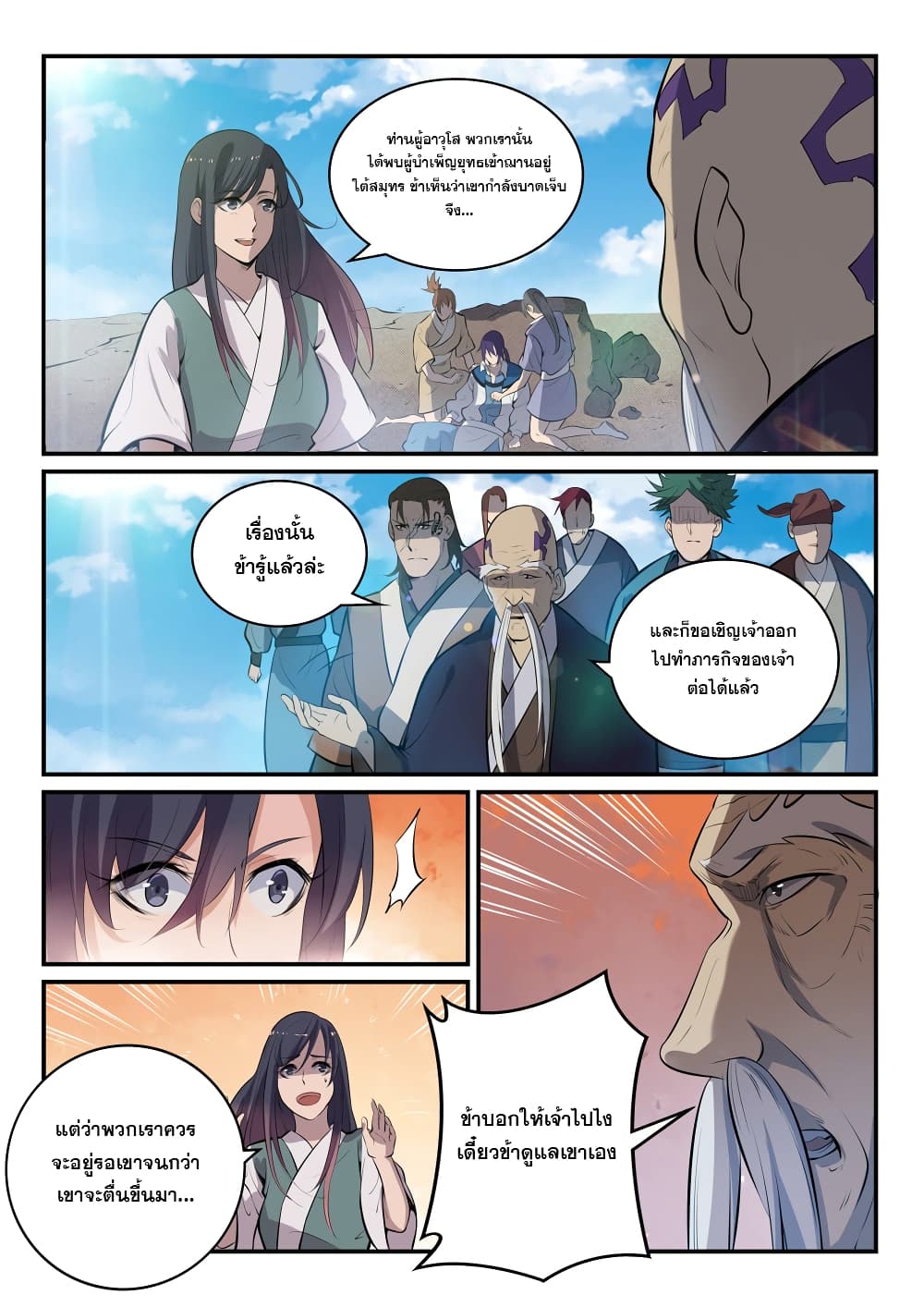 Bailian Chengshen page 3