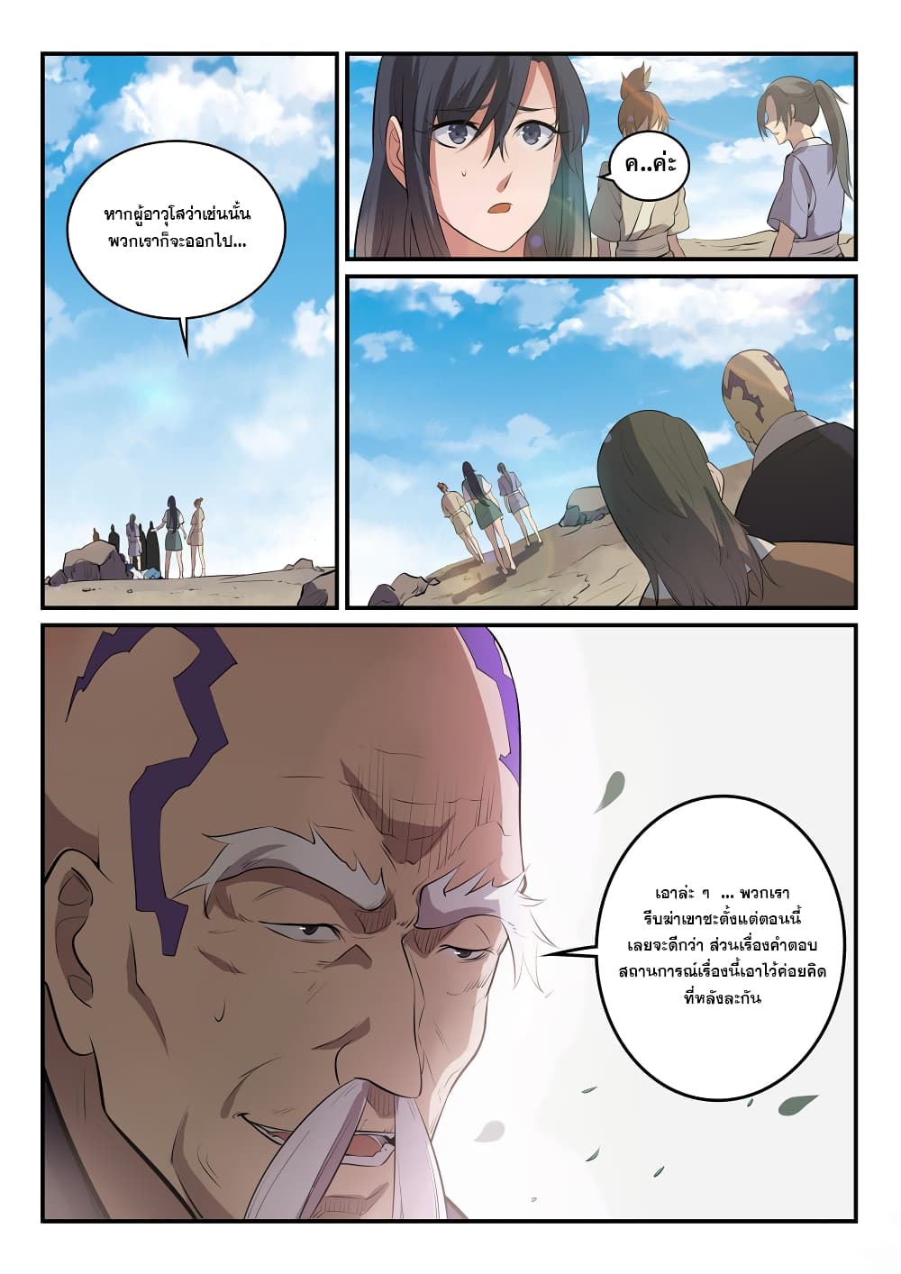 Bailian Chengshen page 4