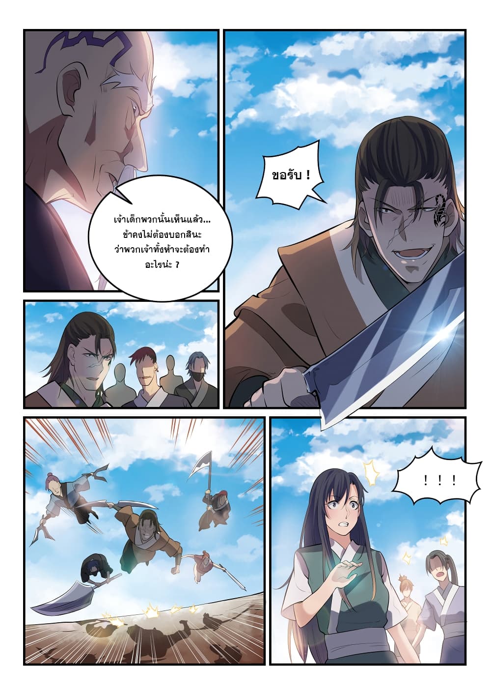 Bailian Chengshen page 6