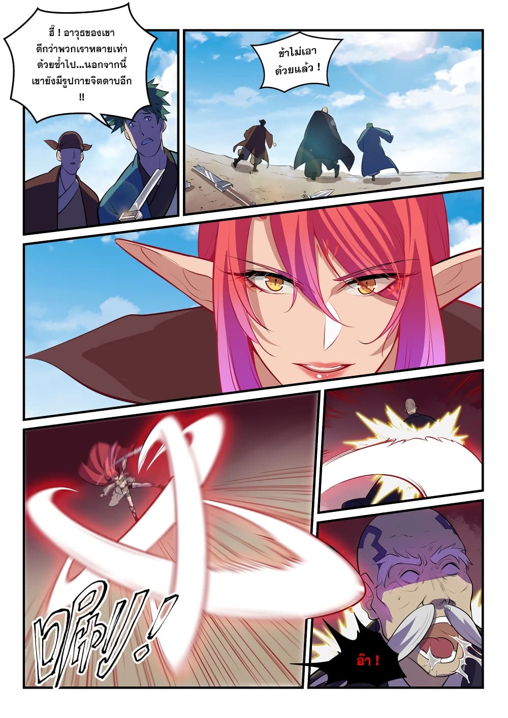 Bailian Chengshen page 9
