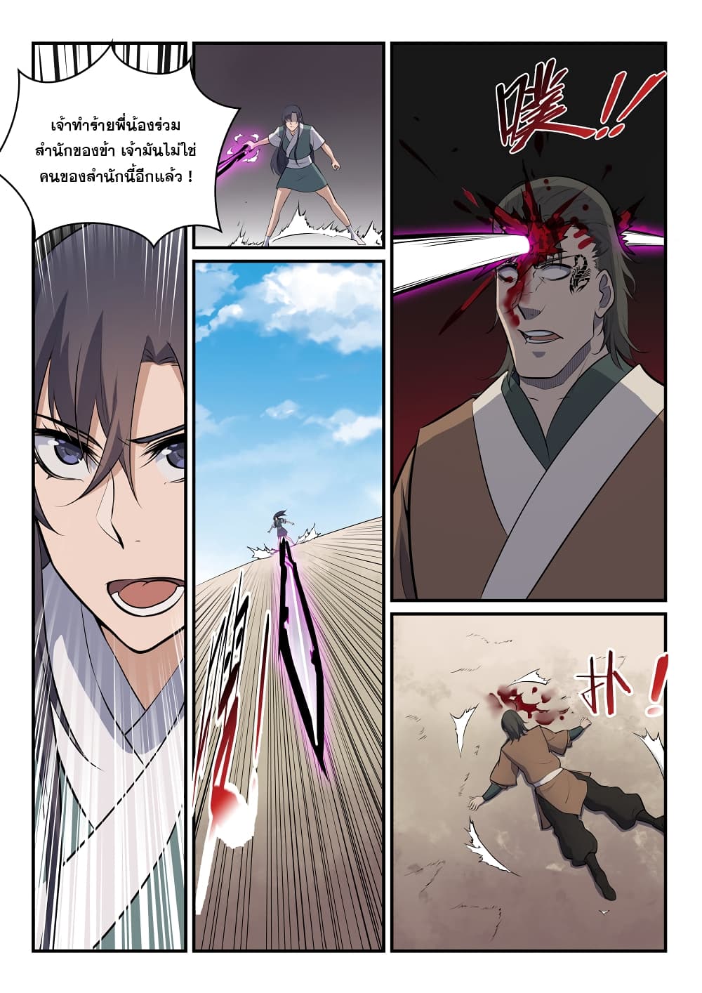 Bailian Chengshen page 5