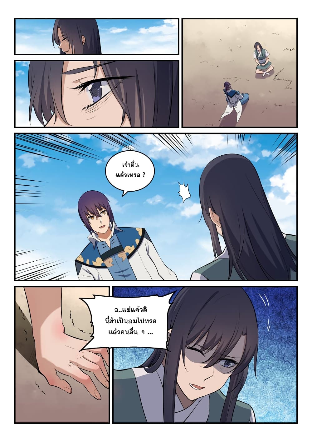 Bailian Chengshen page 7