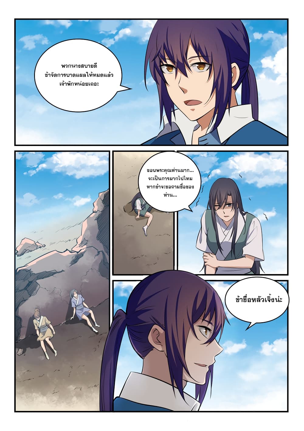 Bailian Chengshen page 8