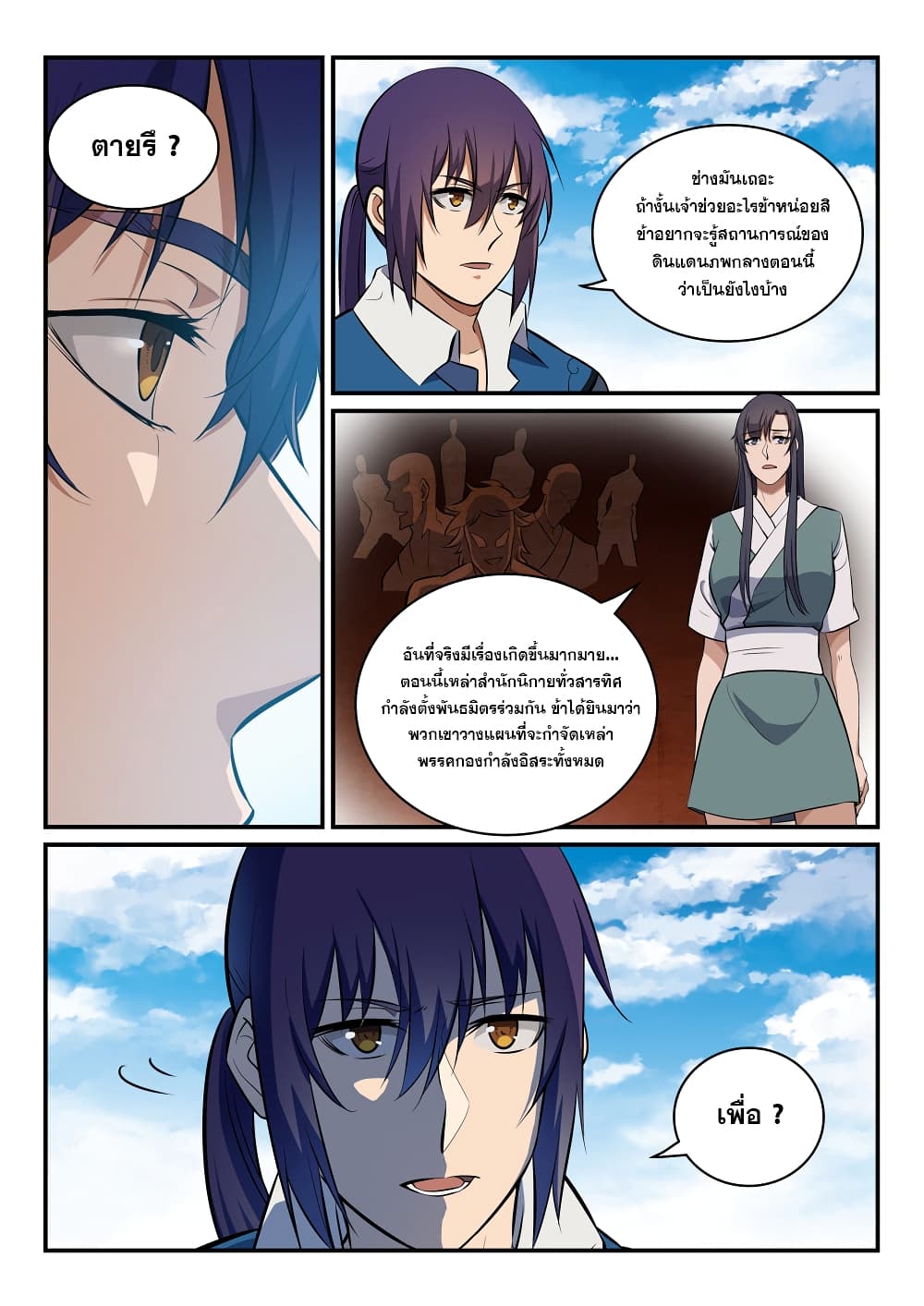 Bailian Chengshen page 10