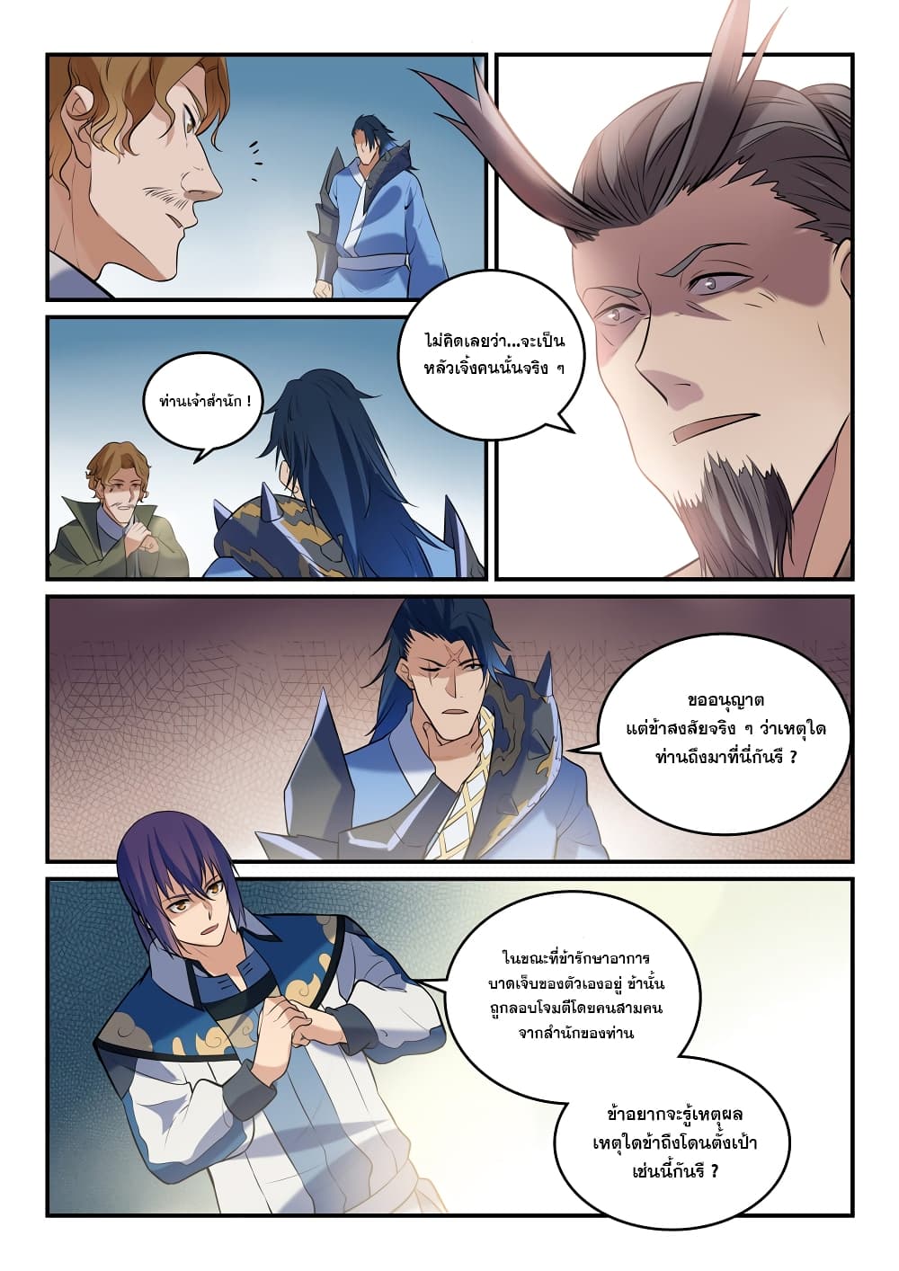 Bailian Chengshen page 6
