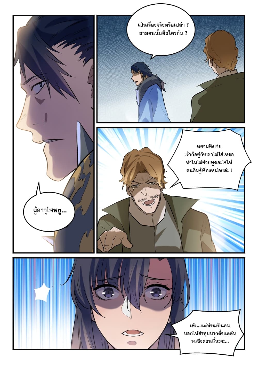 Bailian Chengshen page 7
