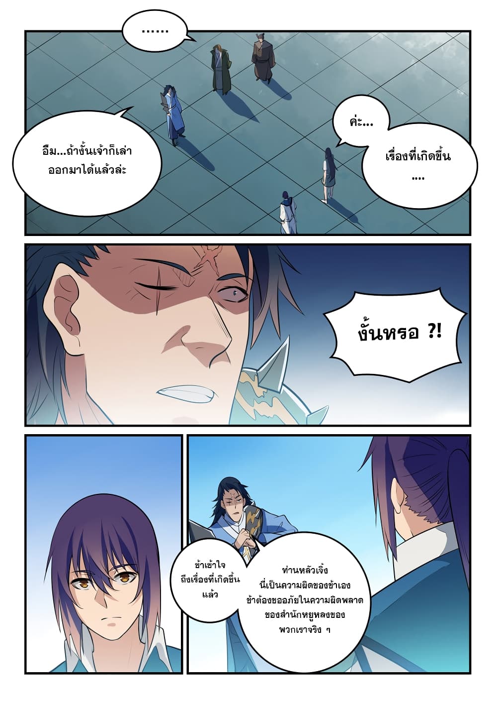 Bailian Chengshen page 8