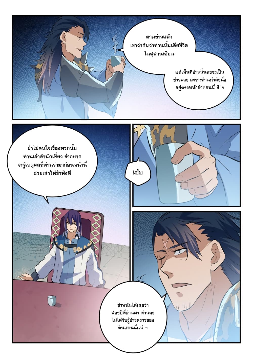 Bailian Chengshen page 10