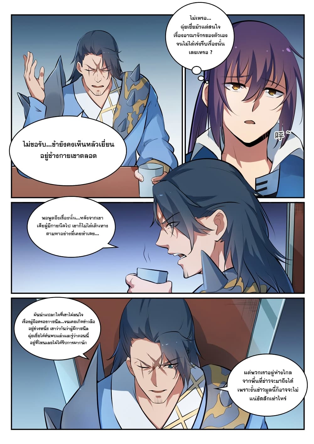 Bailian Chengshen page 2