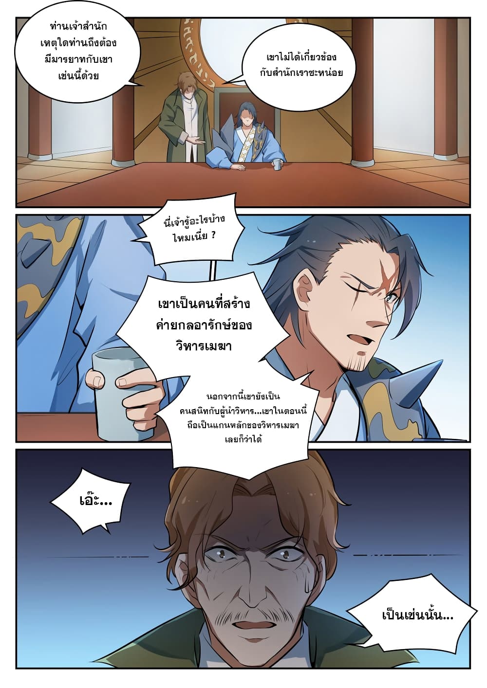 Bailian Chengshen page 4