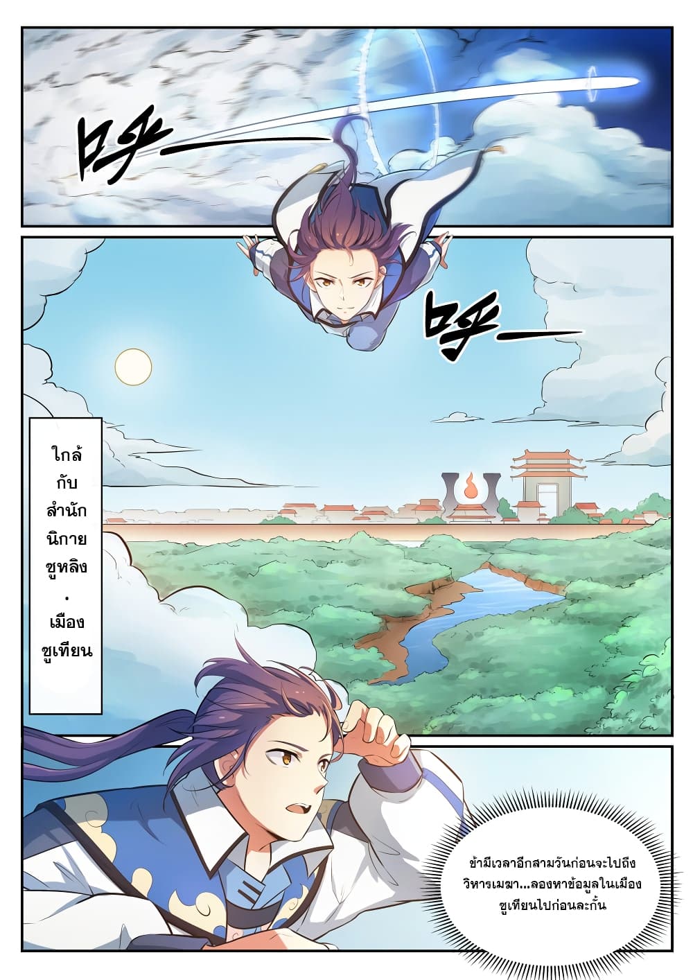Bailian Chengshen page 5