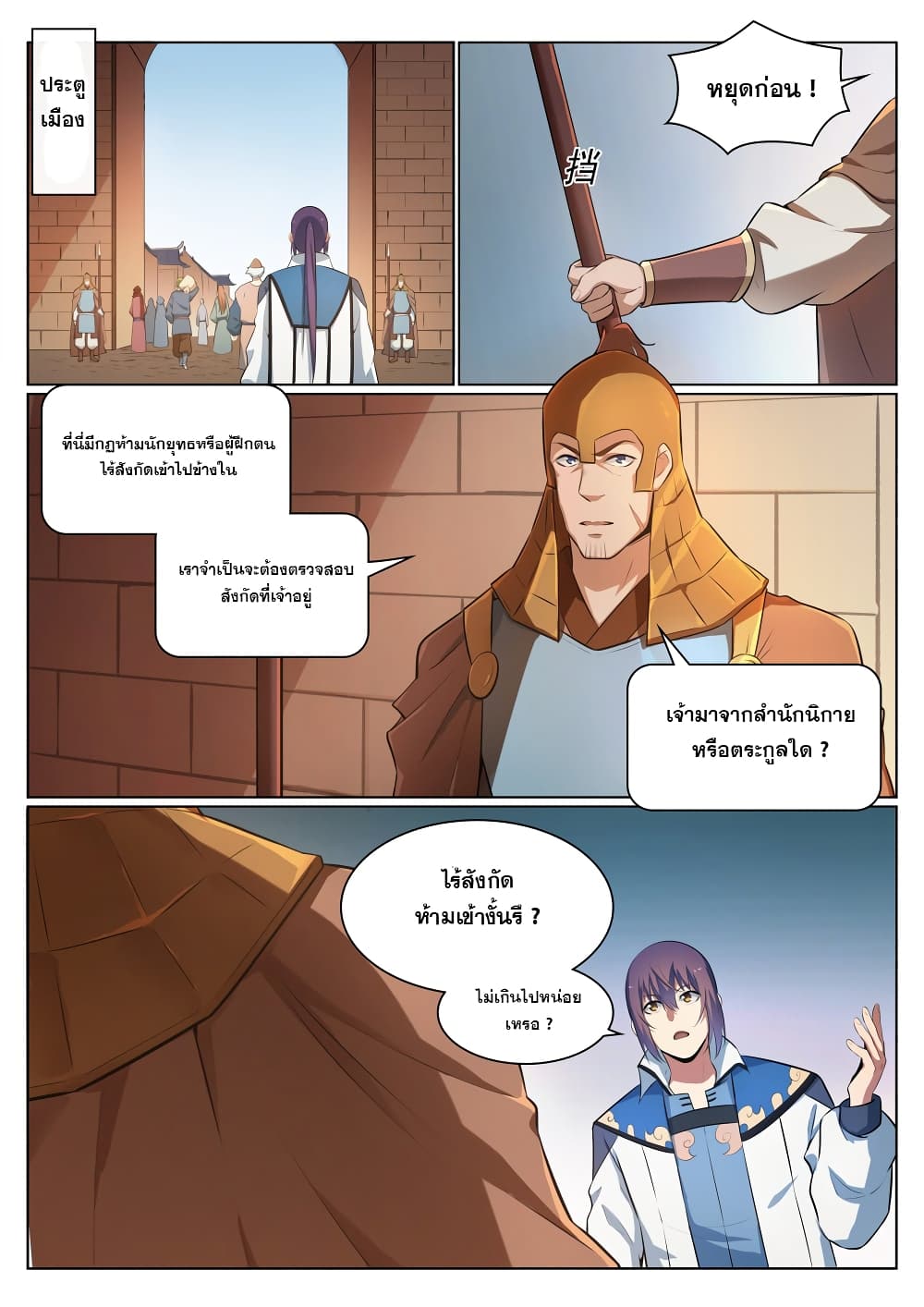 Bailian Chengshen page 6