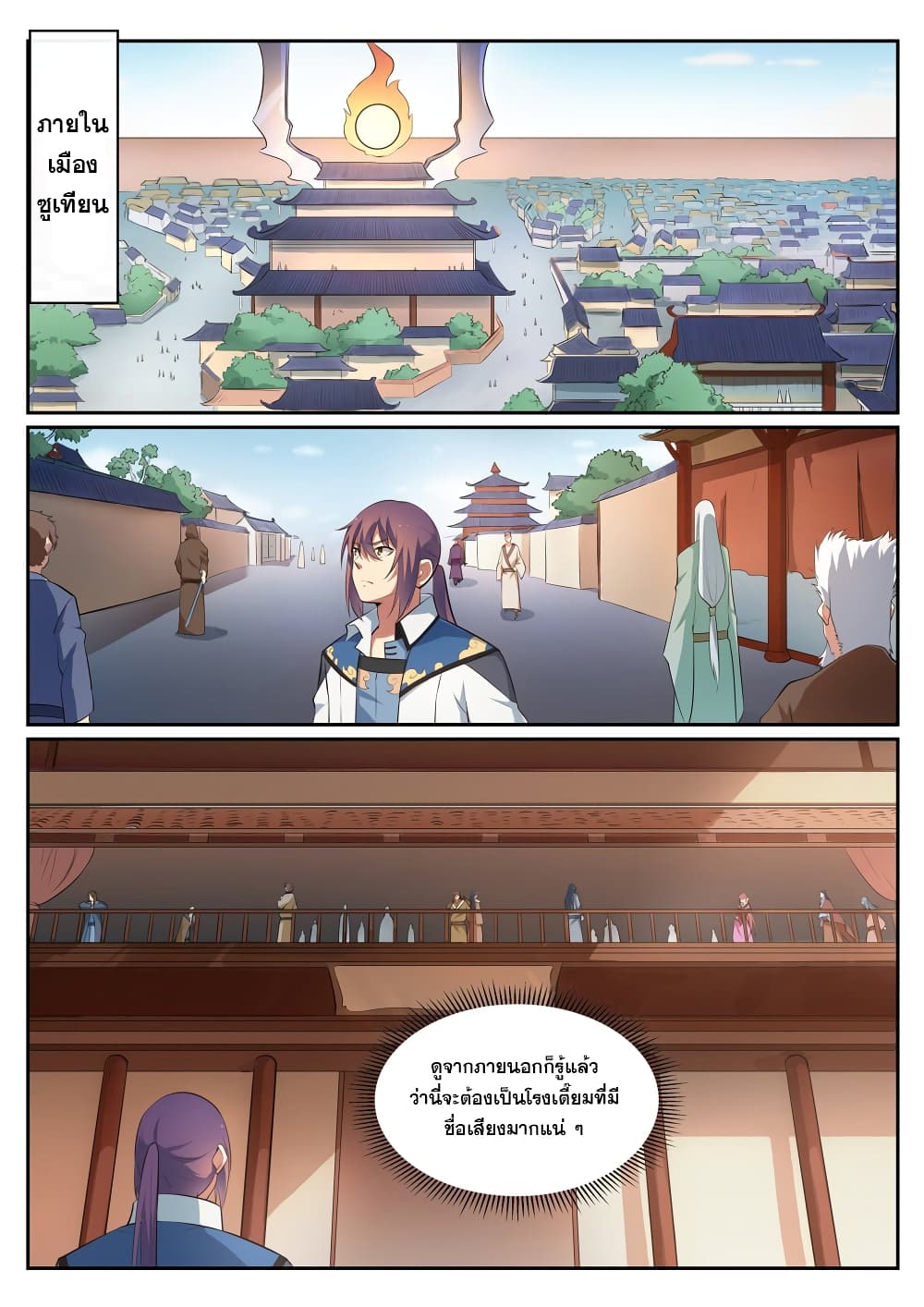 Bailian Chengshen page 8