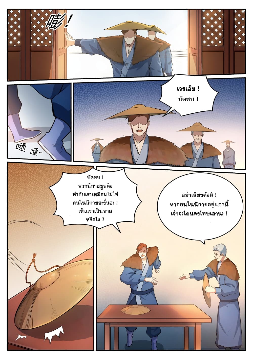 Bailian Chengshen page 10