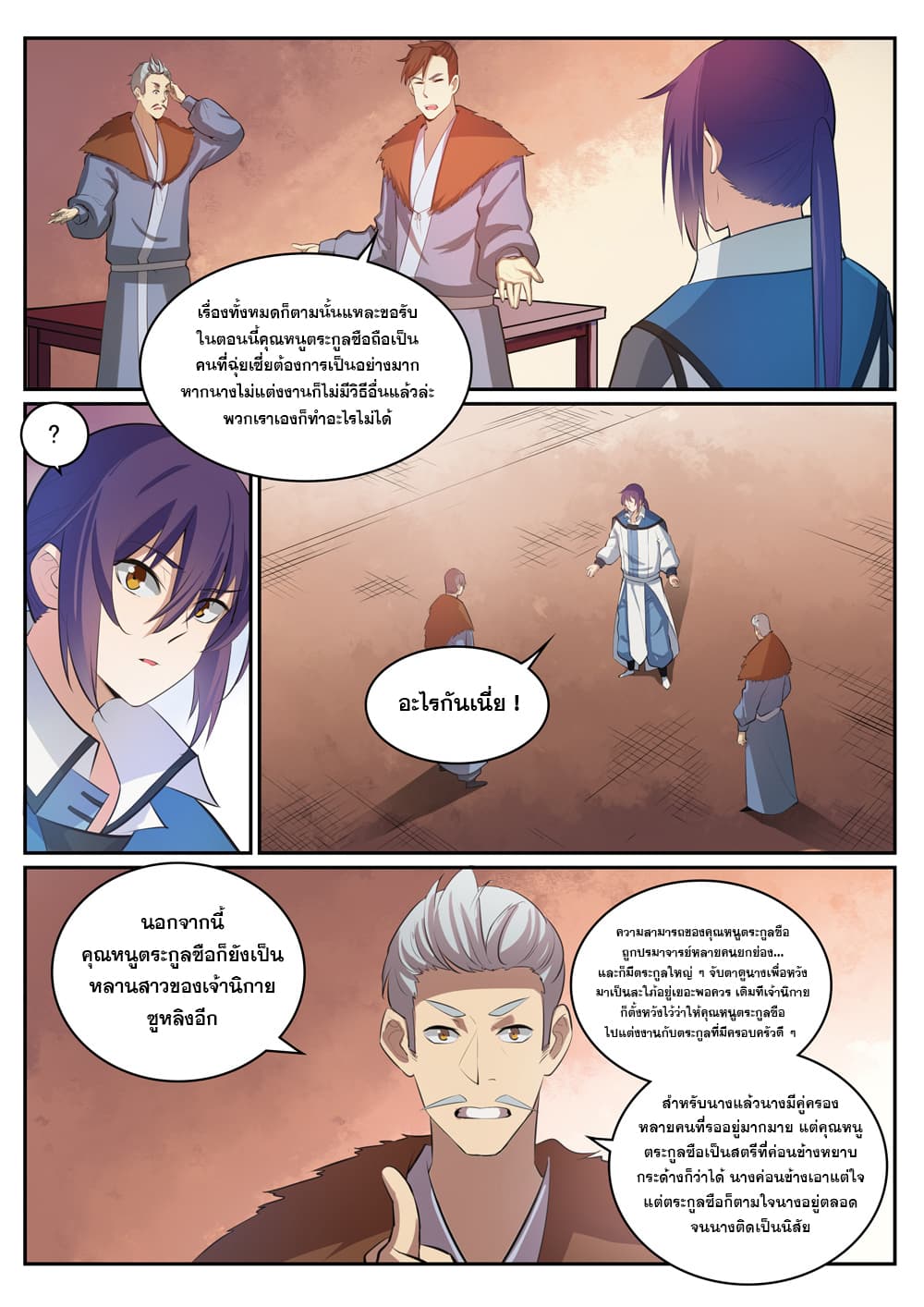 Bailian Chengshen page 2