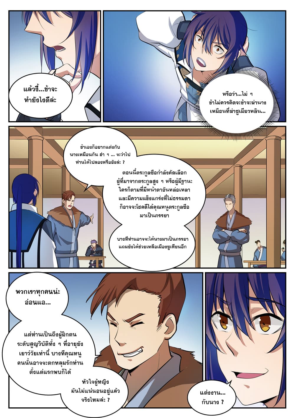 Bailian Chengshen page 3