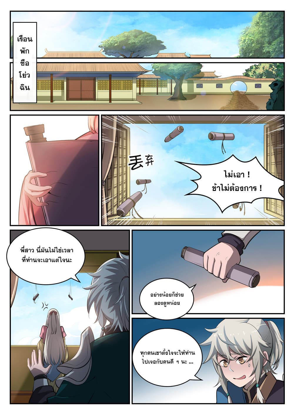 Bailian Chengshen page 4