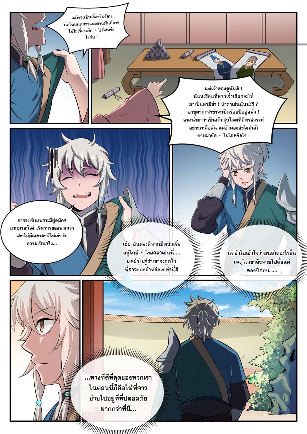 Bailian Chengshen page 5