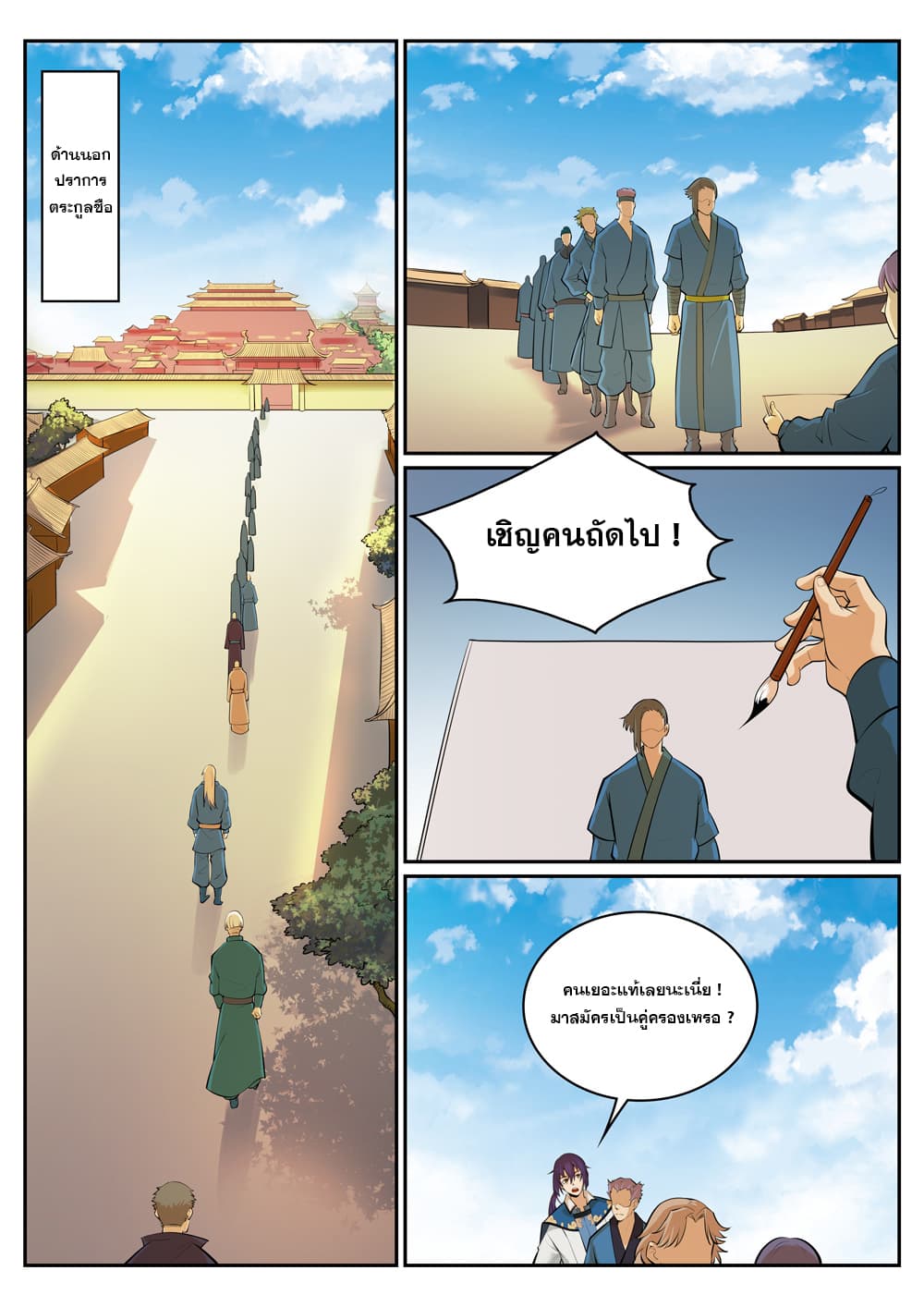 Bailian Chengshen page 6