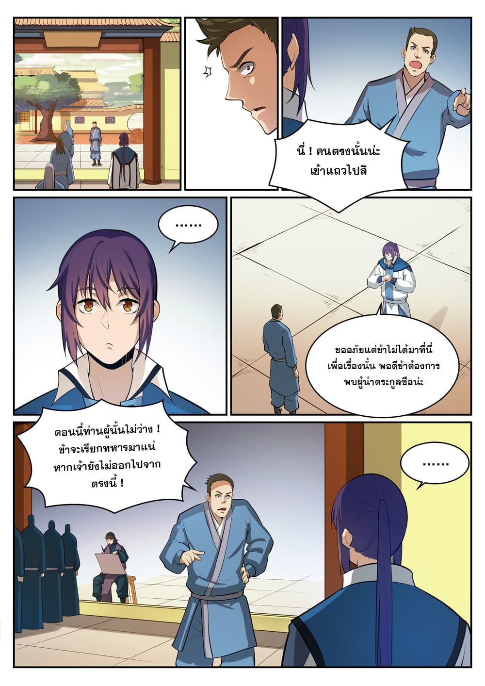 Bailian Chengshen page 7