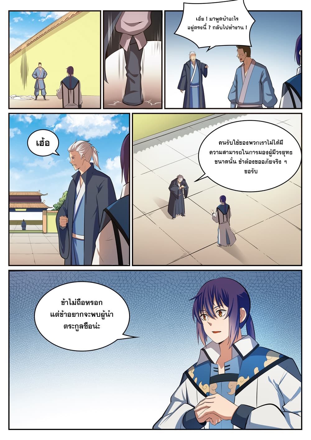 Bailian Chengshen page 8