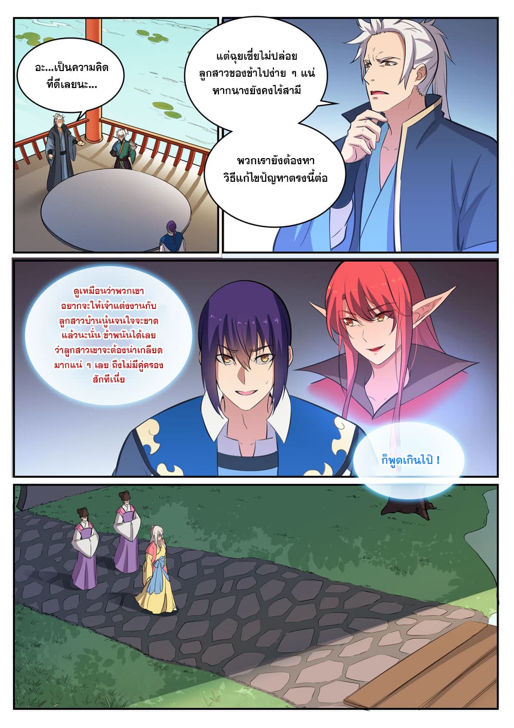 Bailian Chengshen page 2