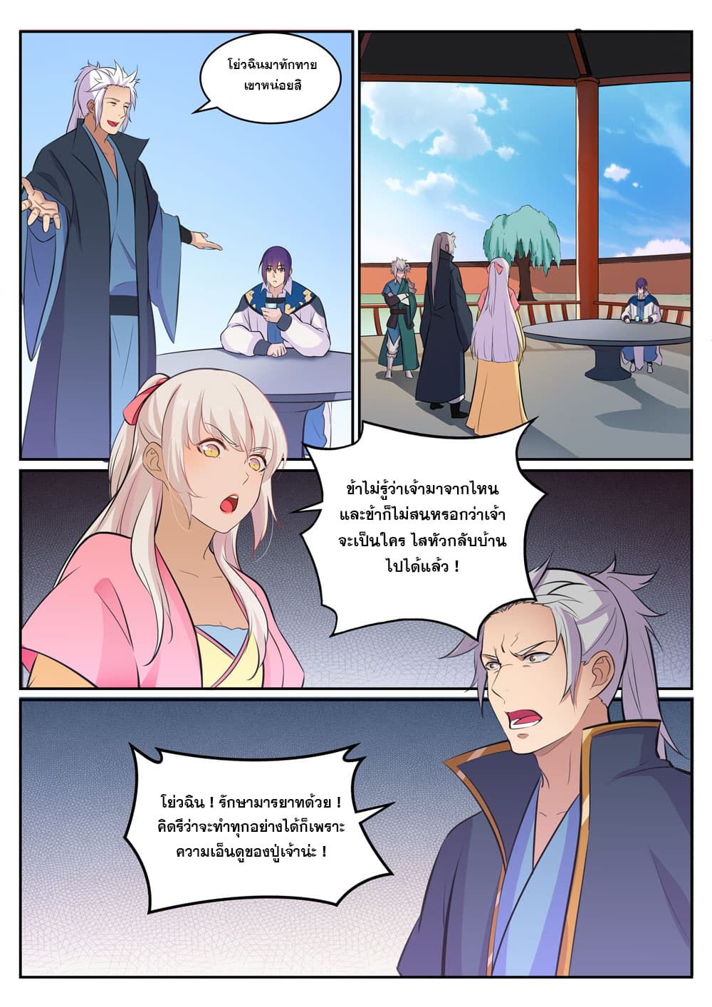 Bailian Chengshen page 3